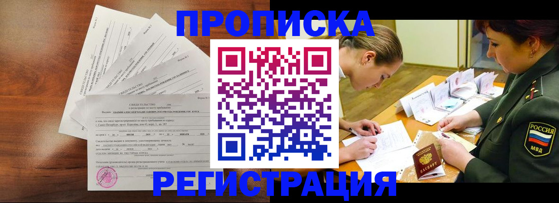 временная регистрация недорого в Когалыме