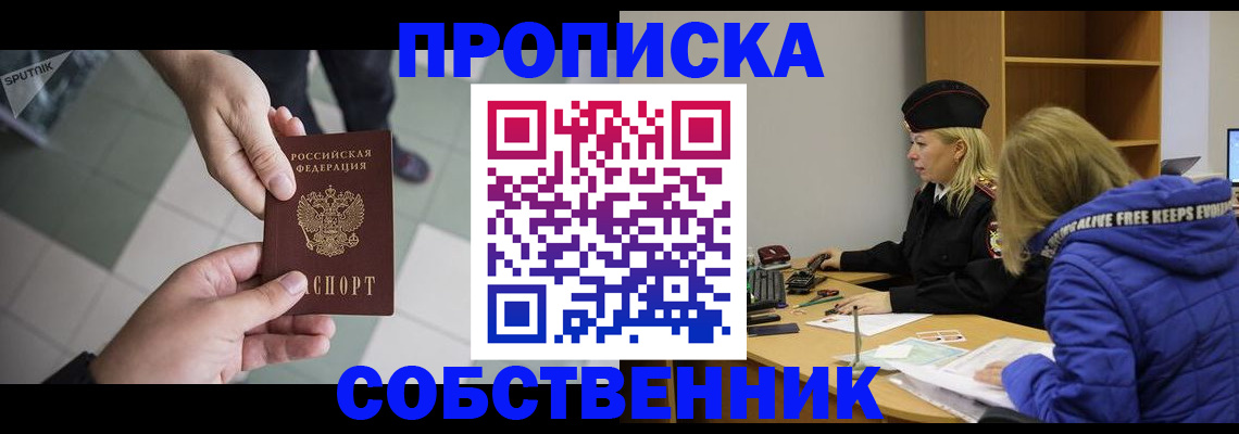 прописка штамп в Когалыме
