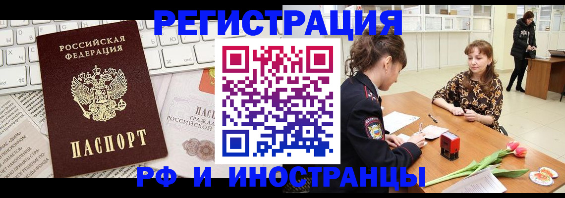прописка в Когалыме
