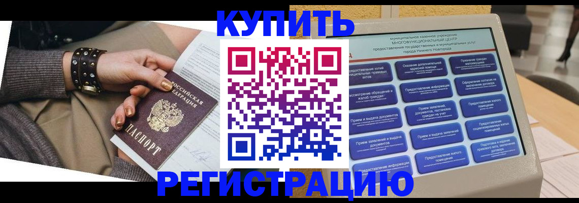 временная прописка в Когалыме